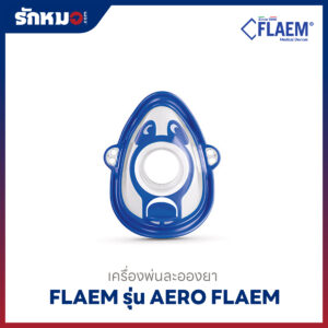 เครื่องพ่นละอองยา Flaem รุ่น Aero Flaem