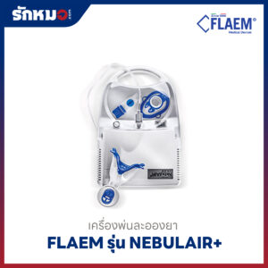 เครื่องพ่นละอองยา Flaem รุ่น NebulAIR Plus