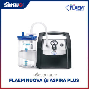 เครื่องดูดเสมหะ Flaem รุ่น Aspira Plus