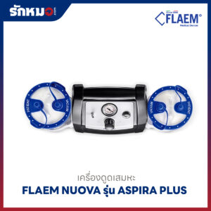 เครื่องดูดเสมหะ Flaem รุ่น Aspira Plus