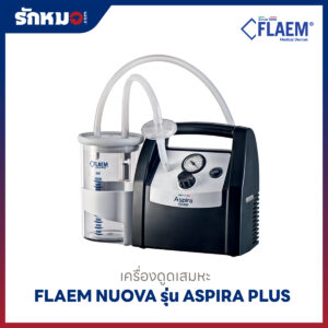 เครื่องดูดเสมหะ Flaem รุ่น Aspira Plus