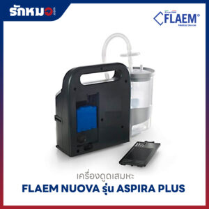 เครื่องดูดเสมหะ Flaem รุ่น Aspira Plus