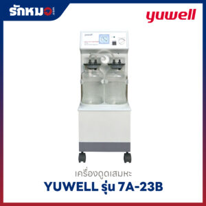 เครื่องดูดเสมหะ Yuwell รุ่น 7A-23B