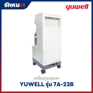 เครื่องดูดเสมหะ Yuwell รุ่น 7A-23B
