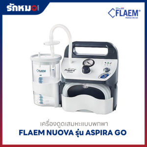 เครื่องดูดเสมหะแบบพกพา Flaem Nuova รุ่น Aspira Go