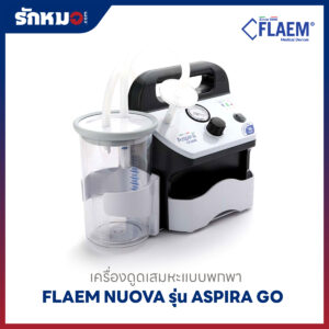 เครื่องดูดเสมหะแบบพกพา Flaem Nuova รุ่น Aspira Go