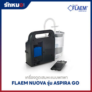 เครื่องดูดเสมหะแบบพกพา Flaem Nuova รุ่น Aspira Go