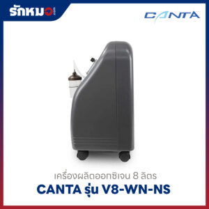 เครื่องผลิตออกซิเจน 8 ลิตร Canta รุ่น V8-WN-NS