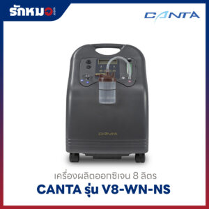 เครื่องผลิตออกซิเจน 8 ลิตร Canta รุ่น V8-WN-NS