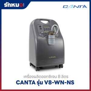 เครื่องผลิตออกซิเจน 8 ลิตร Canta รุ่น V8-WN-NS