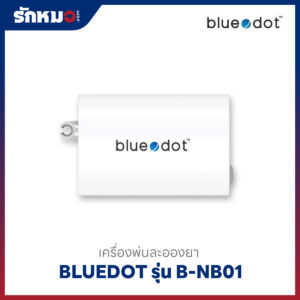 เครื่องพ่นละอองยา Bluedot รุ่น B-NB01
