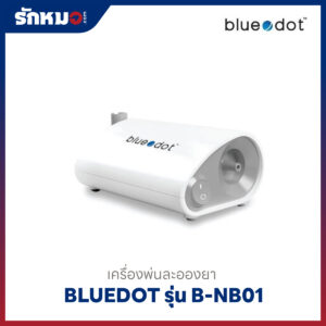 เครื่องพ่นละอองยา Bluedot รุ่น B-NB01