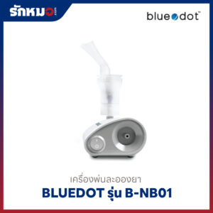 เครื่องพ่นละอองยา Bluedot รุ่น B-NB01