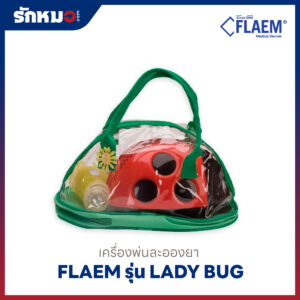 เครื่องพ่นละอองยา Flaem รุ่น Lady Bug