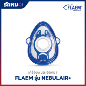 เครื่องพ่นละอองยา Flaem รุ่น NebulAIR Plus