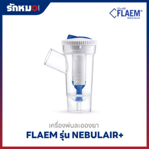 เครื่องพ่นละอองยา Flaem รุ่น NebulAIR Plus