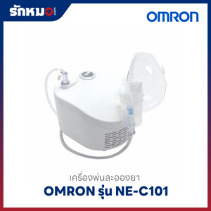 เครื่องพ่นละอองยา Omron รุ่น NE-C101