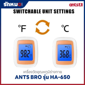เครื่องวัดอุณหภูมิร่างกาย ANTS BRO รุ่น HA-650
