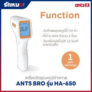เครื่องวัดอุณหภูมิร่างกาย ANTS BRO รุ่น HA-650