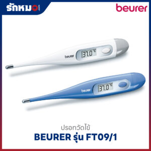 ปรอทวัดไข้ดิจิตอล BEURER รุ่น FT09/1