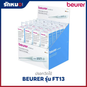 ปรอทวัดไข้ดิจิตอล BEURER รุ่น FT13