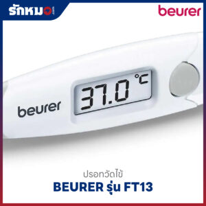 ปรอทวัดไข้ดิจิตอล BEURER รุ่น FT13