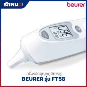 เครื่องวัดอุณหภูมิทางหู BEURER รุ่น FT58