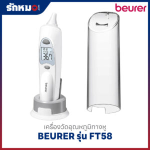 เครื่องวัดอุณหภูมิทางหู BEURER รุ่น FT58