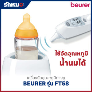 เครื่องวัดอุณหภูมิทางหู BEURER รุ่น FT58