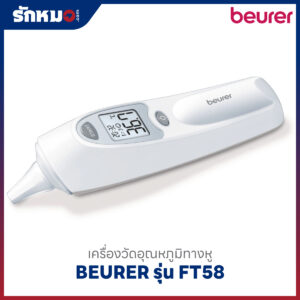 เครื่องวัดอุณหภูมิทางหู BEURER รุ่น FT58