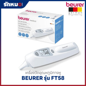 เครื่องวัดอุณหภูมิทางหู BEURER รุ่น FT58