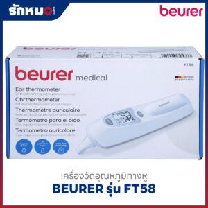 เครื่องวัดอุณหภูมิทางหู BEURER รุ่น FT58