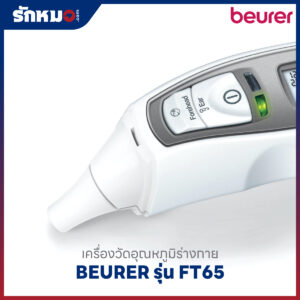 เครื่องวัดอุณหภูมิร่างกาย Multi-Function BEURER รุ่น FT65