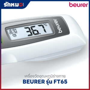 เครื่องวัดอุณหภูมิร่างกาย Multi-Function BEURER รุ่น FT65