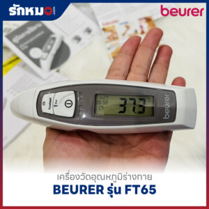 เครื่องวัดอุณหภูมิร่างกาย Multi-Function BEURER รุ่น FT65