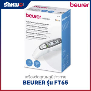 เครื่องวัดอุณหภูมิร่างกาย Multi-Function BEURER รุ่น FT65