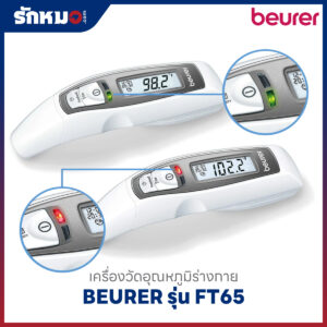เครื่องวัดอุณหภูมิร่างกาย Multi-Function BEURER รุ่น FT65
