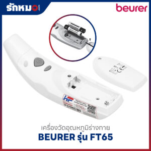 เครื่องวัดอุณหภูมิร่างกาย Multi-Function BEURER รุ่น FT65