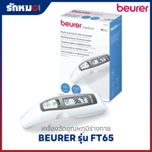 เครื่องวัดอุณหภูมิร่างกาย Multi-Function BEURER รุ่น FT65
