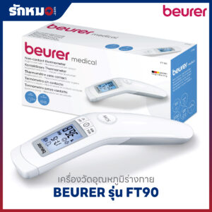 เครื่องวัดอุณหภูมิร่างกาย BEURER รุ่น FT90
