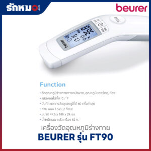 เครื่องวัดอุณหภูมิร่างกาย BEURER รุ่น FT90