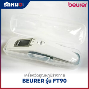 เครื่องวัดอุณหภูมิร่างกาย BEURER รุ่น FT90