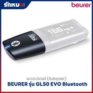 อะแดปเตอร์ (Adapter) BEURER รุ่น GL50 EVO Bluetooth