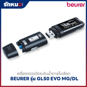 เครื่องตรวจน้ำตาลในเลือด BEURER รุ่น GL50 EVO MG/DL + Adapter
