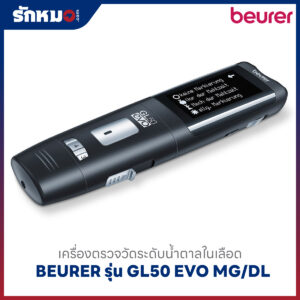 เครื่องตรวจน้ำตาลในเลือด BEURER รุ่น GL50 EVO MG/DL + Adapter