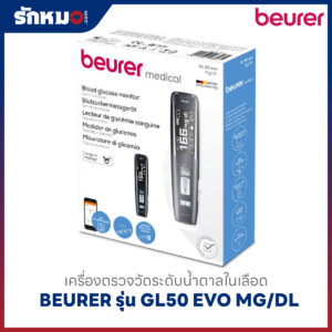 เครื่องตรวจน้ำตาลในเลือด BEURER รุ่น GL50 EVO MG/DL + Adapter