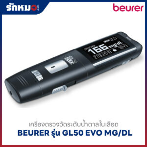 เครื่องตรวจน้ำตาลในเลือด BEURER รุ่น GL50 EVO MG/DL + Adapter