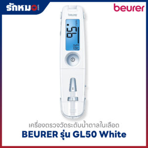 เครื่องตรวจน้ำตาลในเลือด BEURER รุ่น GL50 White