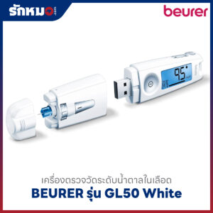 เครื่องตรวจน้ำตาลในเลือด BEURER รุ่น GL50 White