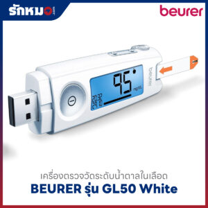 เครื่องตรวจน้ำตาลในเลือด BEURER รุ่น GL50 White